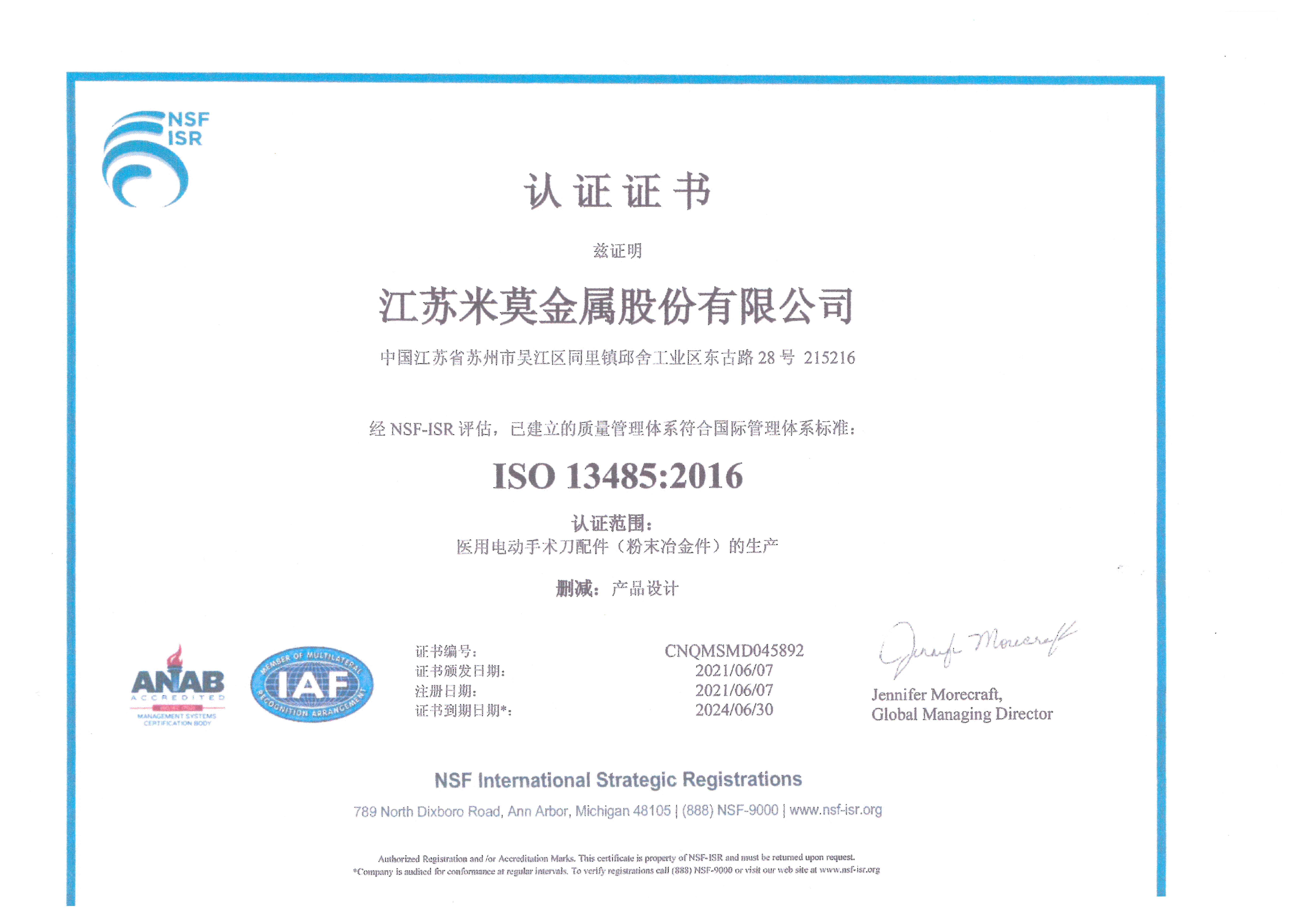 ISO 13485粉末冶金电动手术刀配件证书