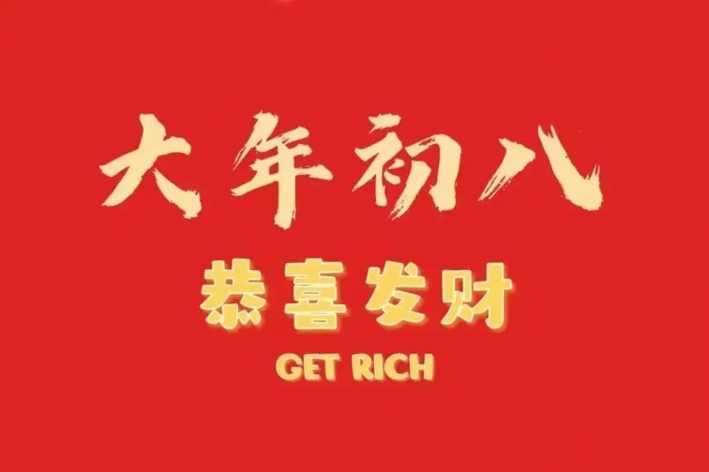 开门红